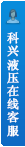 打開客服菜單